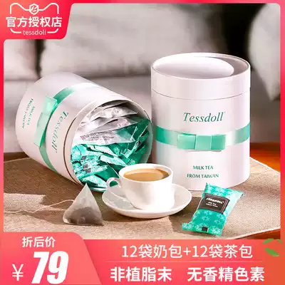 Tessdoll Taiwan Taishiduo desktop net celebrity handmade milk tea brewing beverage bag bag instant original milk tea powder