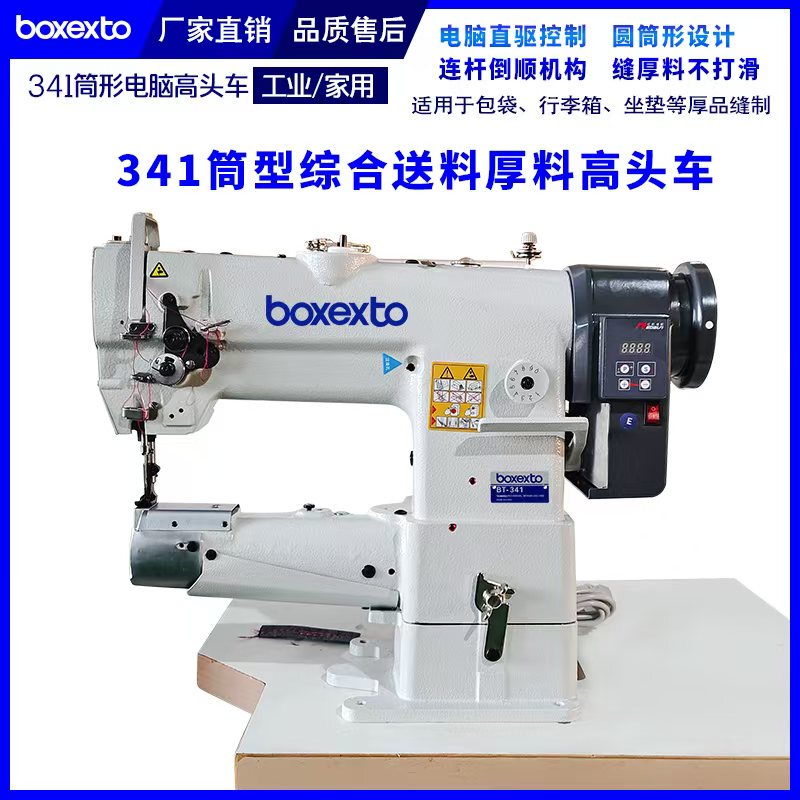 Brand New 341 Synchronous High-Head Car Luggage Edge Machine Car Floor Mat Seat Cushion Edge High Car Small Mouth Cylinder Sewing Machine Brand New 341 Synchronous High-Head Car Luggage Edge Machine Car Floor Mat Seat Cushion Edge High Car Small Mouth Cylinder Sewing Machine