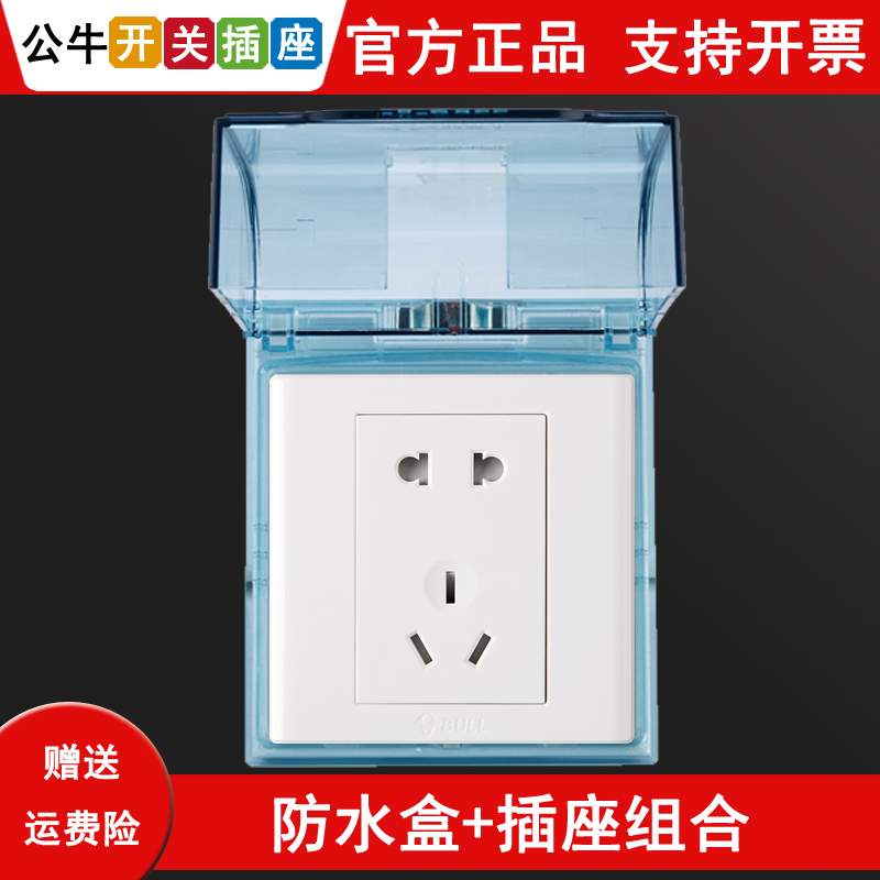 Bull 86 type switch socket panel waterproof five-hole two-three jack bed cover splash-proof box concealed outdoor box