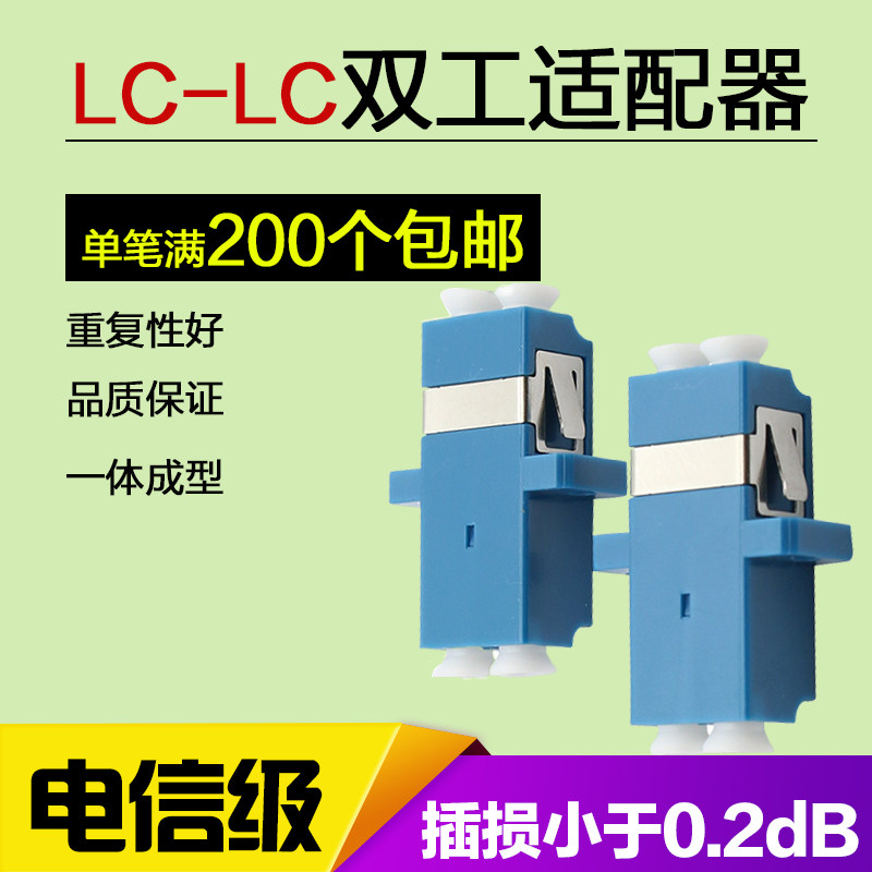LC duplex fiber optic flange fiber optic connector turn to connector LC adapter single-mode dual-core fiber optic coupler