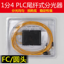 fc fiber 1 ratio 4 splitter fc1 points 4 cassette splitter 1: 4 tail fiber type round head 10% quad splitter