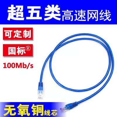 Super five types of network cable home high-speed broadband computer network jumper finished 1m0 5 meters 2m3m5m10 meters 100 megabytes
