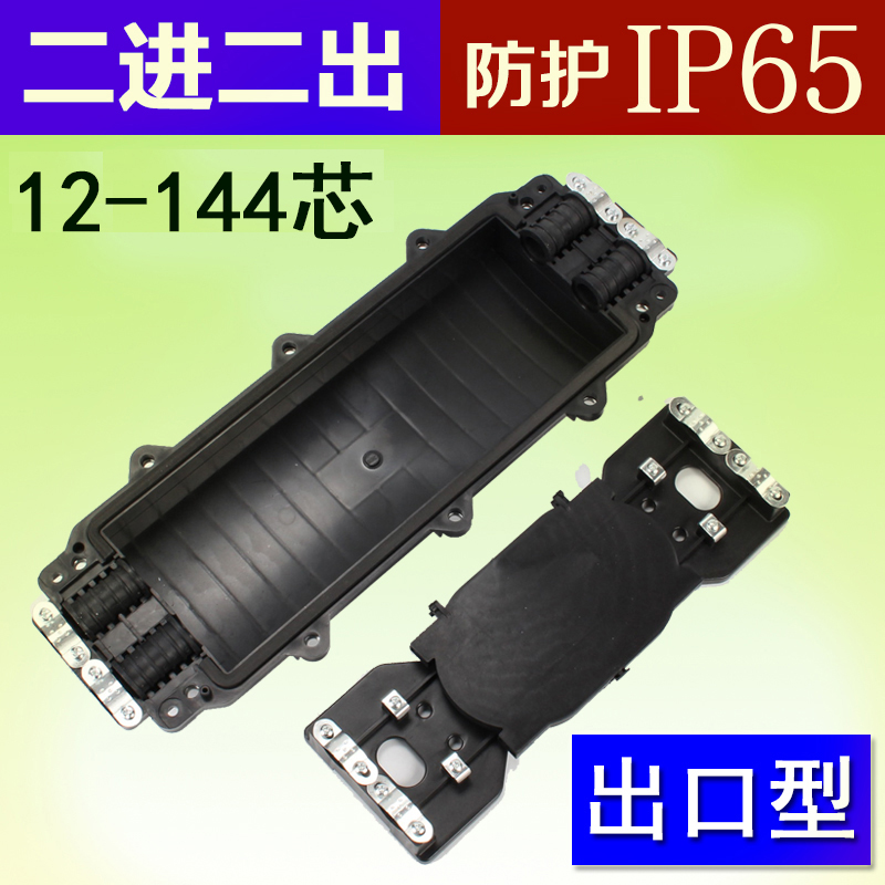 Two-in-two-out optical cable connection box 24 core 48 core 2-in 2-out joint box optical fiber continuous pack fusion bag horizontal