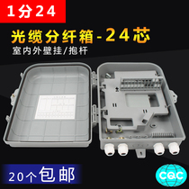 FTTH1 divided into 24 optical fiber box plastic two-slot optical fiber distribution box 24-core optical fiber distribution box into the home box