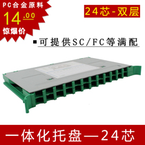 24-core integrated pallet optical fiber disc ODF distribution frame cabinet double-layer empty box 12-core bundle pigtail fusion