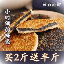 Health food Hubei specialty Huangshigang cake sesame cake pie traditional pastry crisp handmade snacks biscuits