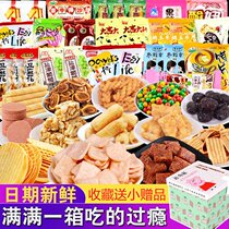  Snack spree One box full box mixed childrens snacks Snacks Casual snacks cheap net celebrity food