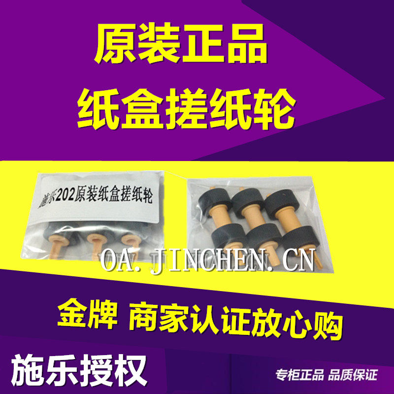 Original brand new full record M355DF P355D P455D M455DF paper box paper rolling wheel paper rolling wheel