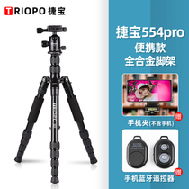 Second New Jiebao 554pro tripod SLR camera bracket tripod micro single photography camera portable outdoor