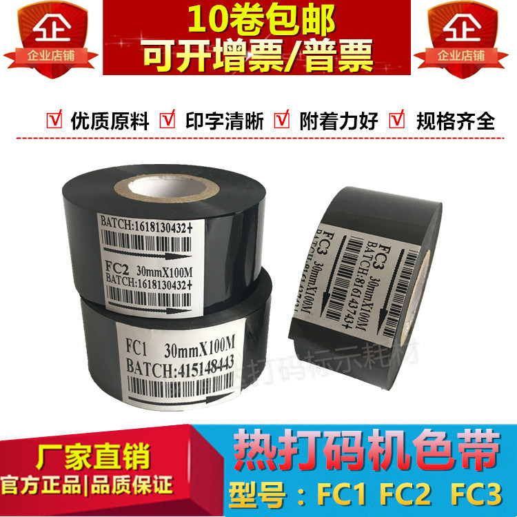 Code ribbon FC1 FC2 FC3 ribbon DY-8 HP-241 code ribbon 30 100 date ribbon