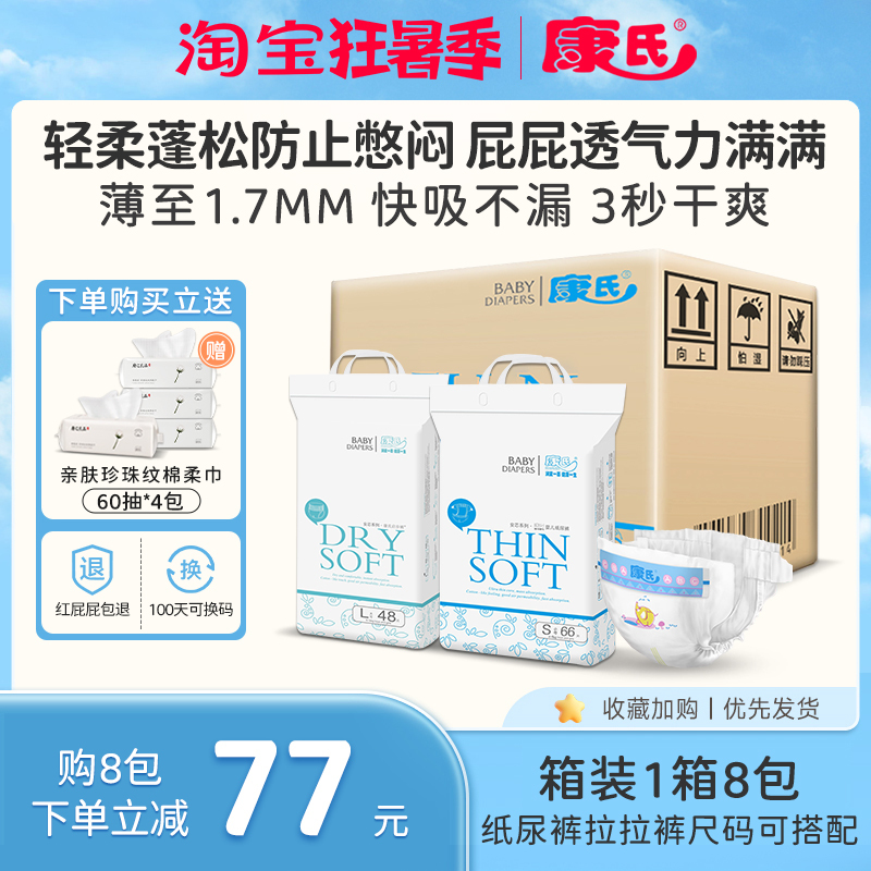 [8-Pack Box] Kangshi Anxin Diapers Pull-Up Pants for Babies, Spring and Summer, Lightweight and Breathable, Available in Size 9