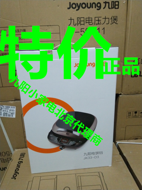 Joyoung Joyoung JK33-D3 electric baking pan frying and baking multi-functional detachable and washable non-stick double-sided pancake large capacity