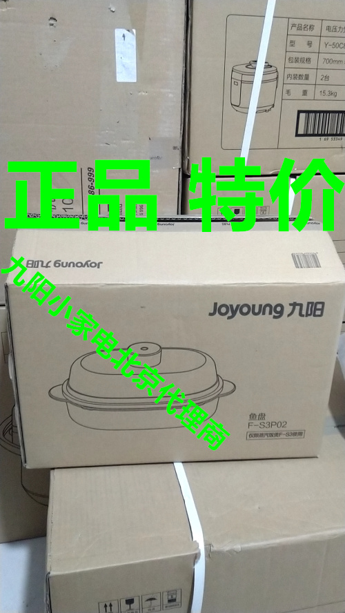 Joyoung Jiuyang steam electric cooker F-S3 special steam fish pan (glass) F-S3P02 spot