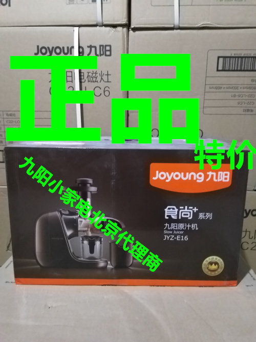 Joyoung Jiuyang JYZ-E16 E25 original juice machine Home multifunction beating fruit and vegetable fried fruit juicer