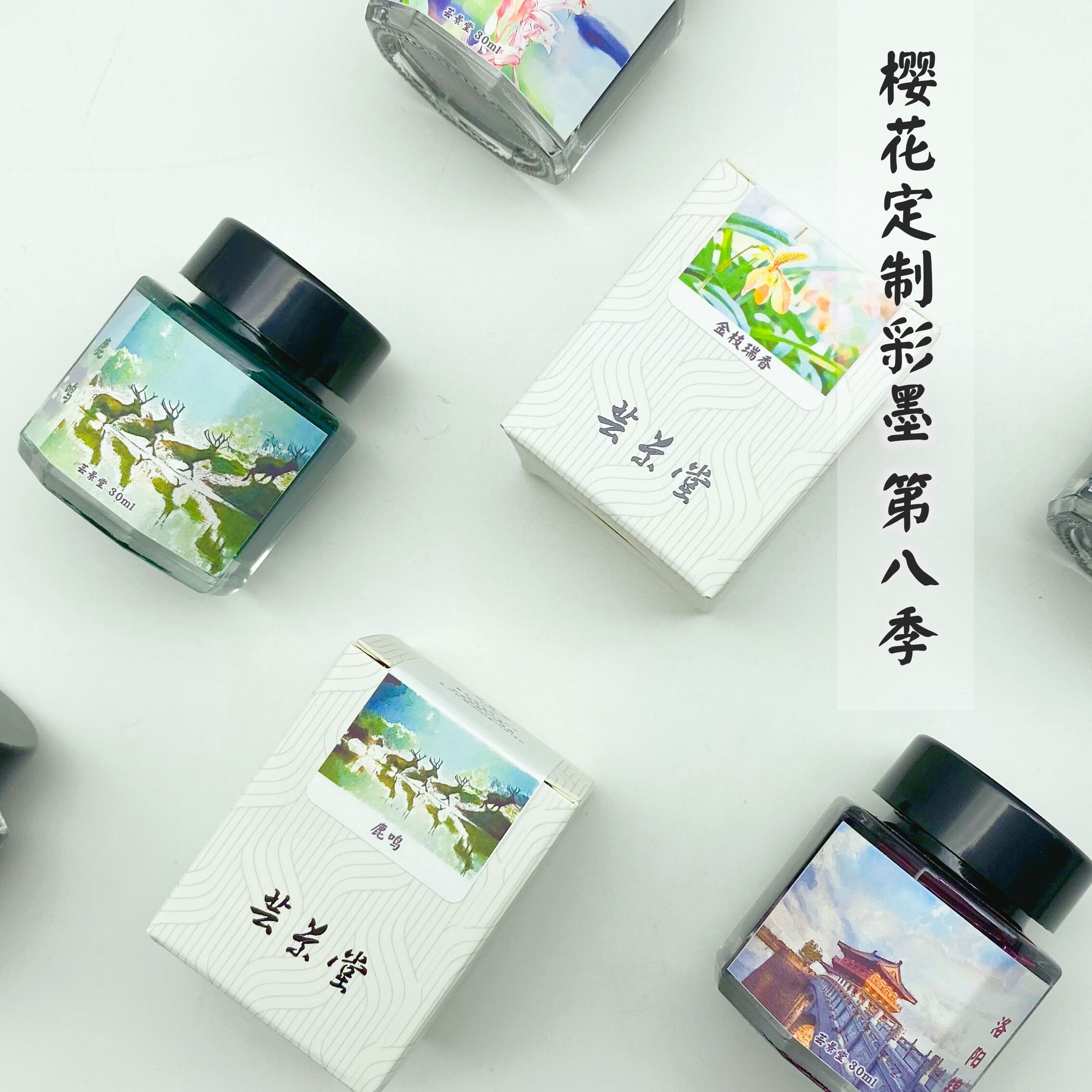 芸景堂櫻花定製彩墨第八季彩色鋼筆墨水層析sheen 芸景堂櫻花定製彩墨第八季彩色鋼筆墨水層析sheen