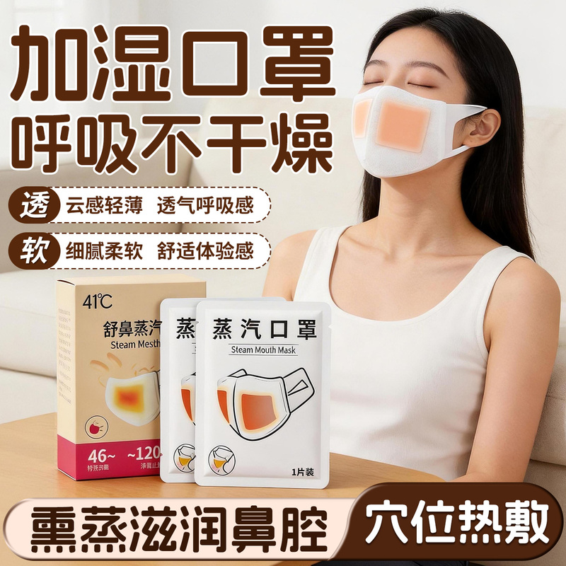 Humidifying Mask, Special Steam Humidifier for Allergic Rhinitis, Nose Hot Compress Artifact, Heating the Dry Nose and Moisturizing the Throat