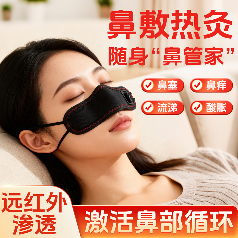 Nose Heater, Nasal Heating Pad, Nasal Mask, Allergic Rhinitis, Children's Electric Heating Nasal Patch, Nasal Congestion Relief, Nasal Warming