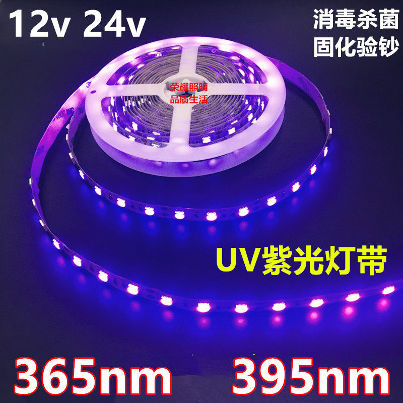 12v ultraviolet ray 365nmUVA curing glue led lamp belt lures 24v mosquito killing disinfection sterilization 395 banknote detection fluorescence