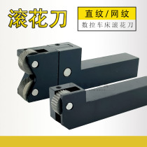 Knurling knife straight grain single wheel mesh double wheel CNC lathe knurling 20*20 30 degrees 25 or so twill embossing