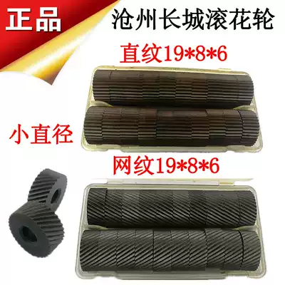 Great Wall small diameter knurled wheel Anilox knurled wheel 0 6 0 8 Straight embossed wheel 1 0 1 5 2 0 Bed