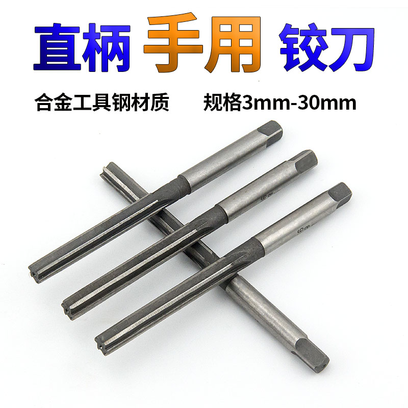 Hand reamer H7 precision straight shank reamer 3 4 5 6 8 10 12 14 16 18 20 22 non-calibration
