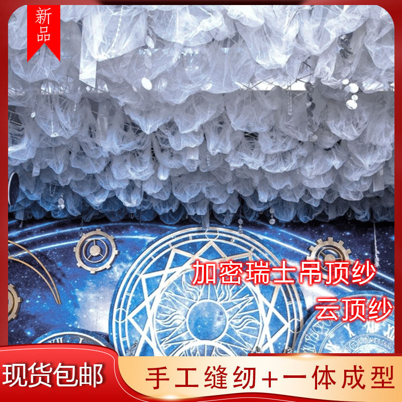 婚庆云顶纱吊顶怎么选?网红云朵纱幔布置卧室真的美吗?-吊顶纱幔-淘宝百科网