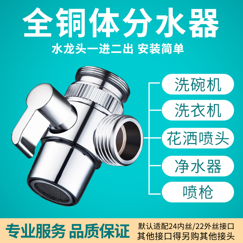 Basin Faucet External Connection Washing Machine Water Pipe Shower Head Switch Valve One in Two Out Three-Way Water Distributor Basin Faucet External Connection Washing Machine Water Pipe Shower Head Switch Valve One in Two Out Three-Way Water Distributor
