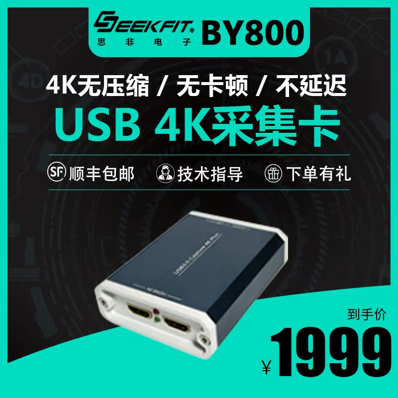 SIFA By800 4k HDMI Ultra HDMI video capture card live box ps4 switch NS Fighting Tiger teeth