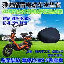 Suitable for Yadi cool cool V cool K electric car sunscreen seat cover honeycomb mesh heat insulation breathable Four Seasons thick sitting