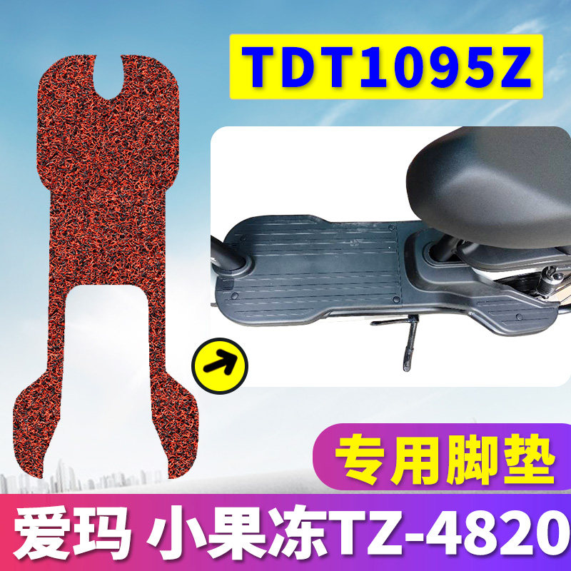 Love Ma TDT1095Z Small Jelly TZ4812 Standard Version New National Standard Electric Bottle Car Silk Ring Footbed Anti Slip