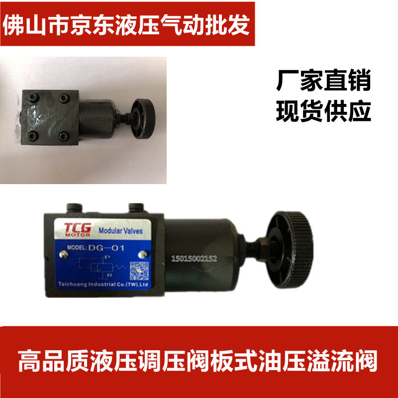 High quality hydraulic overflow valve oil pressure overflow valve pressure valve plate overflow valve DG-01 spot supply