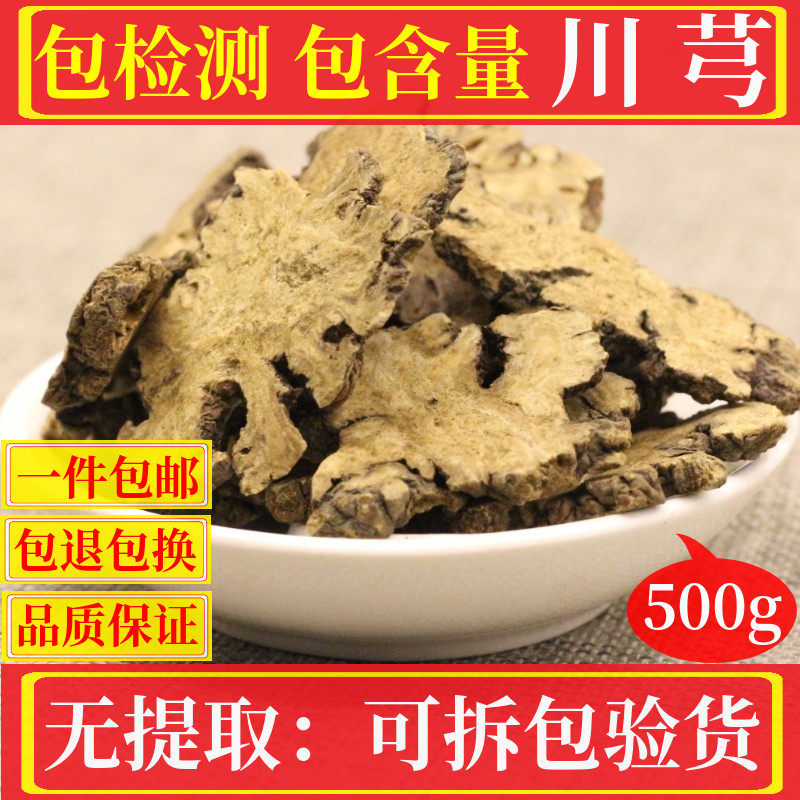 Wild old Chuanxiong slices and special raw materials Chuanxiong powder 500g non-Tongrentang can be matched with Angelica and white peony root