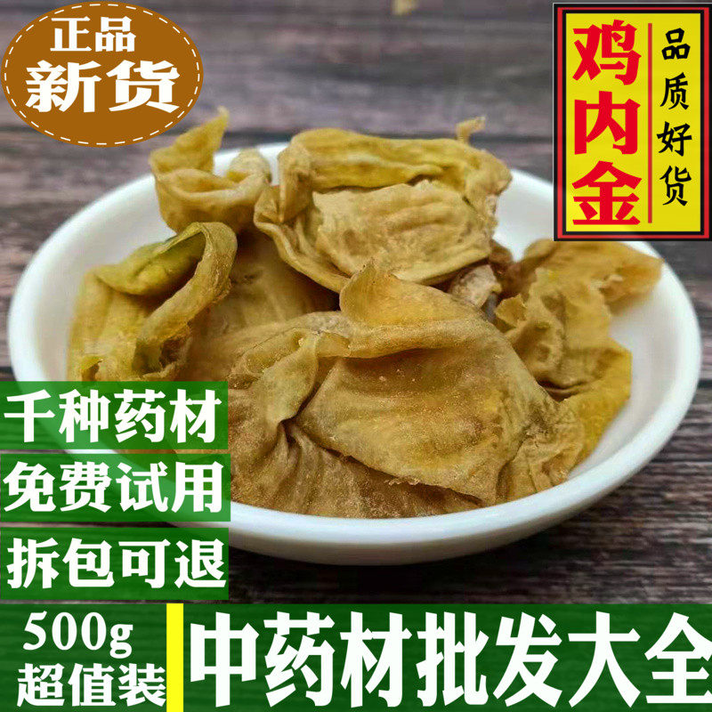 New Goods Farmhouse Native chicken Neygin 500g Killed Inner Gold Flakes Chicken Nekin Pink Chicken Nekin Chinese Herbal Medicine Shop