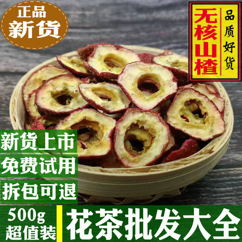 New Cargo Non-nuclear Hawthorn Dry Tea Bubble Water Hawthorn Hollow Circle Fresh Except Nuclear To Seed Slice Fruit Dried Tea 500g