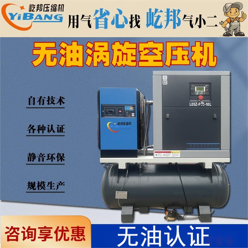 Yibang All-In-One Waterless Clean and Purification College Laboratory Dental Chair Oil-Free Vortex Air Compressor