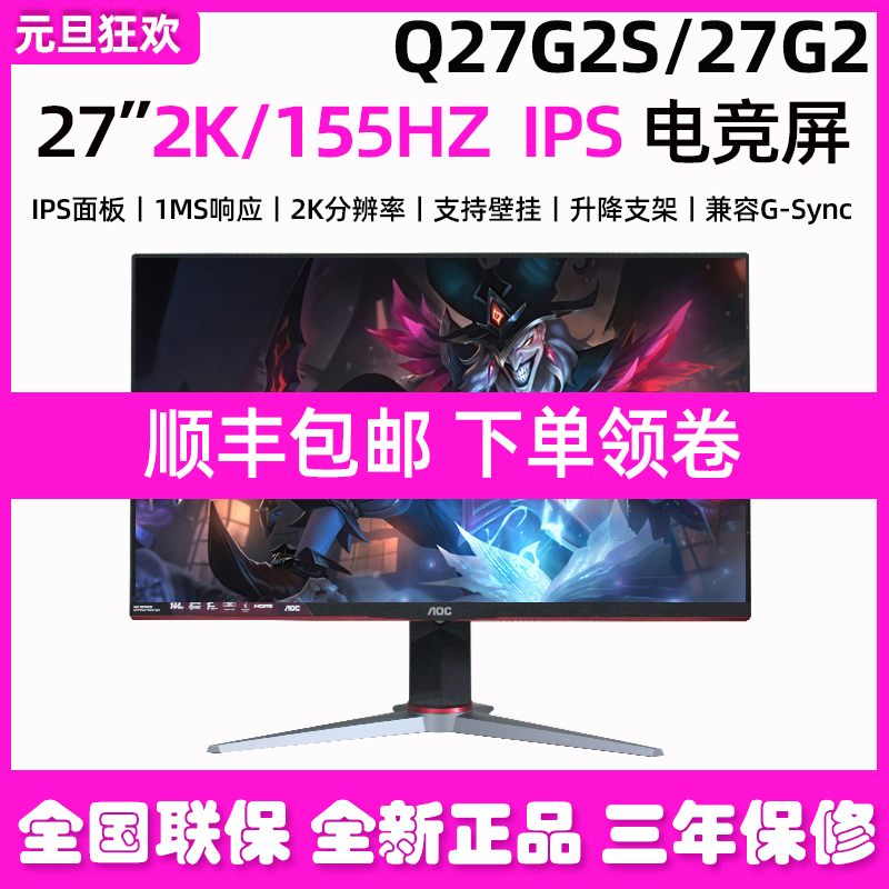 AOC Q27G2S e-sports screen 155 game eating chicken 27 inch 2K144HZ desktop computer IPS monitor