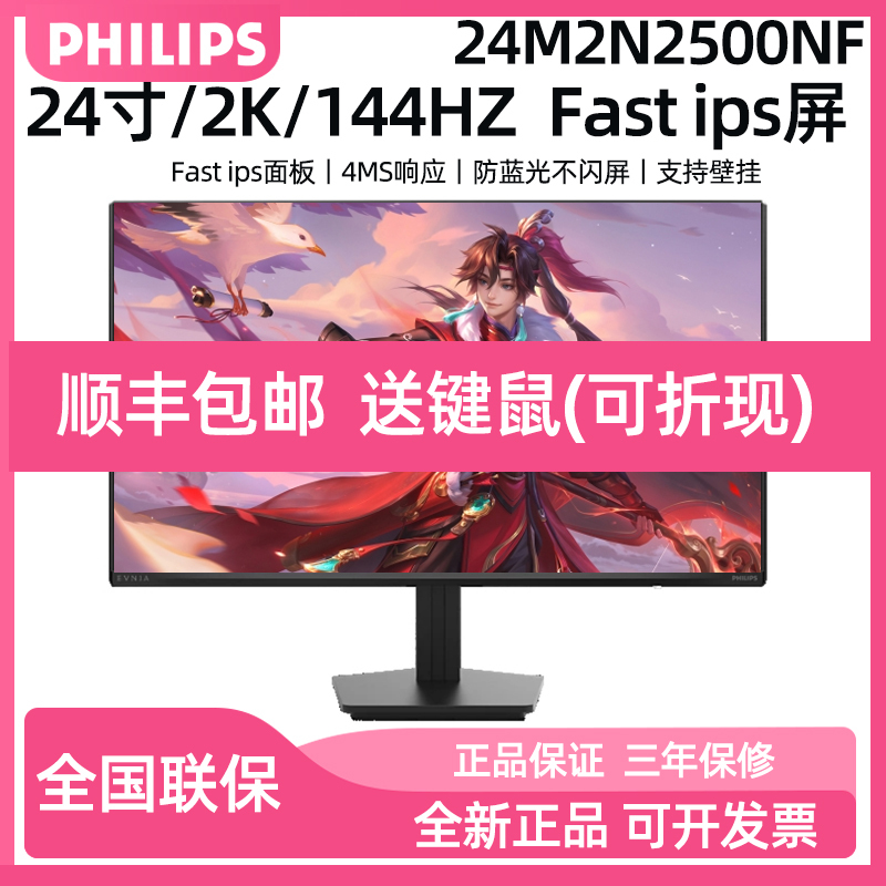 Philips 24-Inch 24M2N2500Nf Office Ips Screen 2K144Hz Computer Gaming Monitor 27inch g