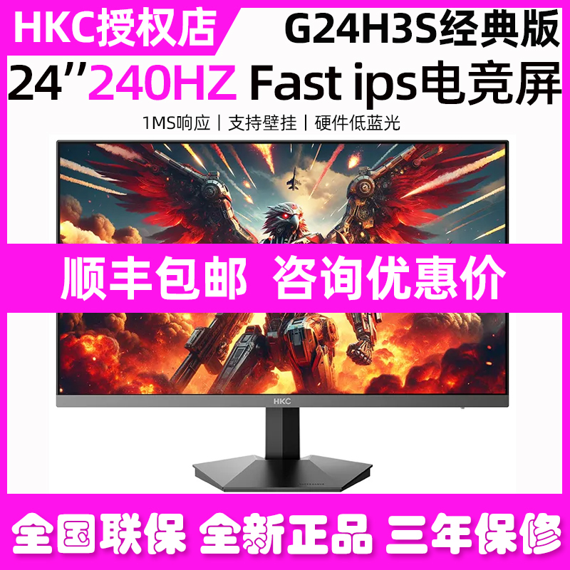 Hkc Monitor 24-Inch 2K240Hz Gaming H2 Computer Falcon Max Second Generation Screen G24H3S Classic Version