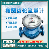 Anhui Tianwei Instrument Diesel Flow Meter LC Type Flange Joint Hefei Oval Gear High Precision Meter