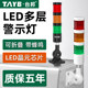 Multi-layer sound and light alarm LED signal tower light machine tool indication three-color warning light with sound foldable 24V