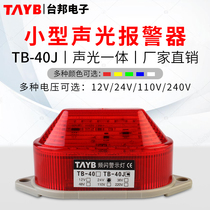 Tai state small LED warning light strobe light signal light sound and light alarm flashing light security anti-theft TB-40J