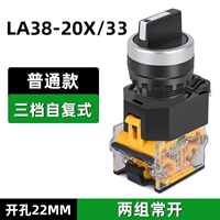 LA38 Ручная переключатель 3 сброс шестерни