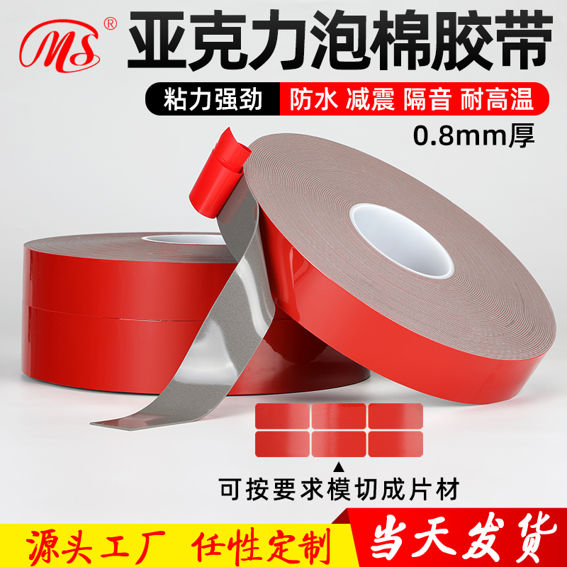 Red film gray double-sided adhesive foam tape super strong acrylic sticky nameplate car exterior wall separation foam tape