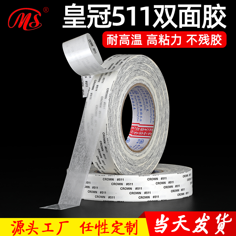 Crown CROWN#511 non-woven double-sided tape ultra-thin strong non-marking high temperature resistance 0 12mm thick 50 meters long