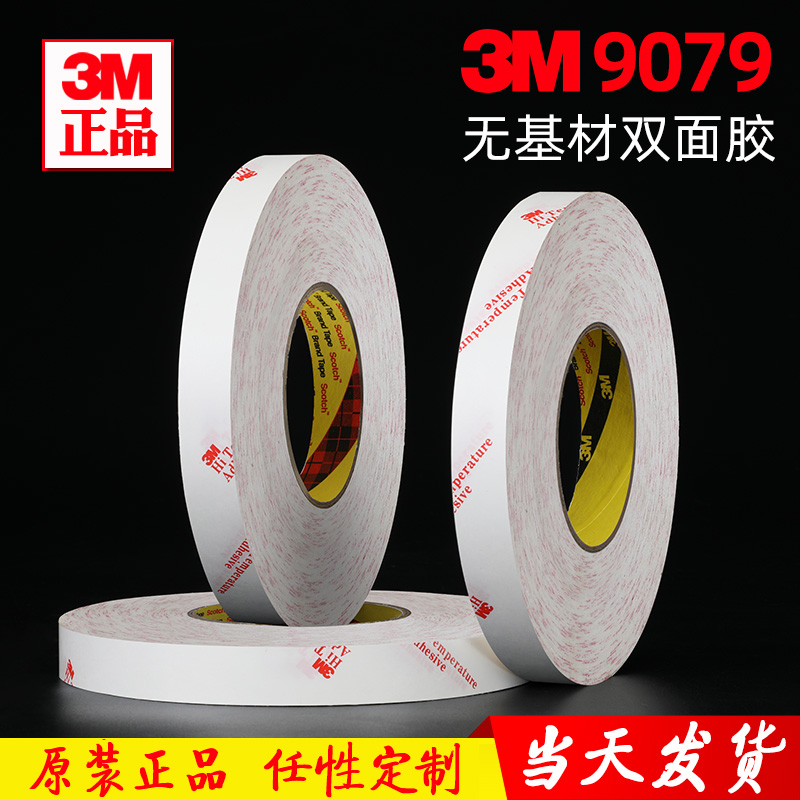 3M 3M 9079 ultra-thin non-base material high temperature resistant transparent double-sided adhesive with slitting die cut customization