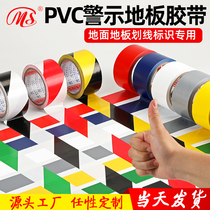 Ming Shen PVC floor tape Warning tape Zebra tape Floor scribing logo color tape