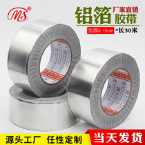 Ming Shen high temperature aluminum foil tape thickened 0 13mm long 30 meters Flame retardant high temperature hood tin foil tape