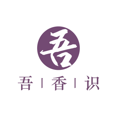 於吾香识工作室