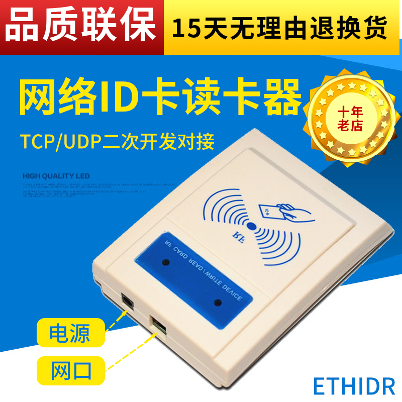 Factory direct sales network card reader WIFI TCPIP POE network port RJ45 ID small size customization