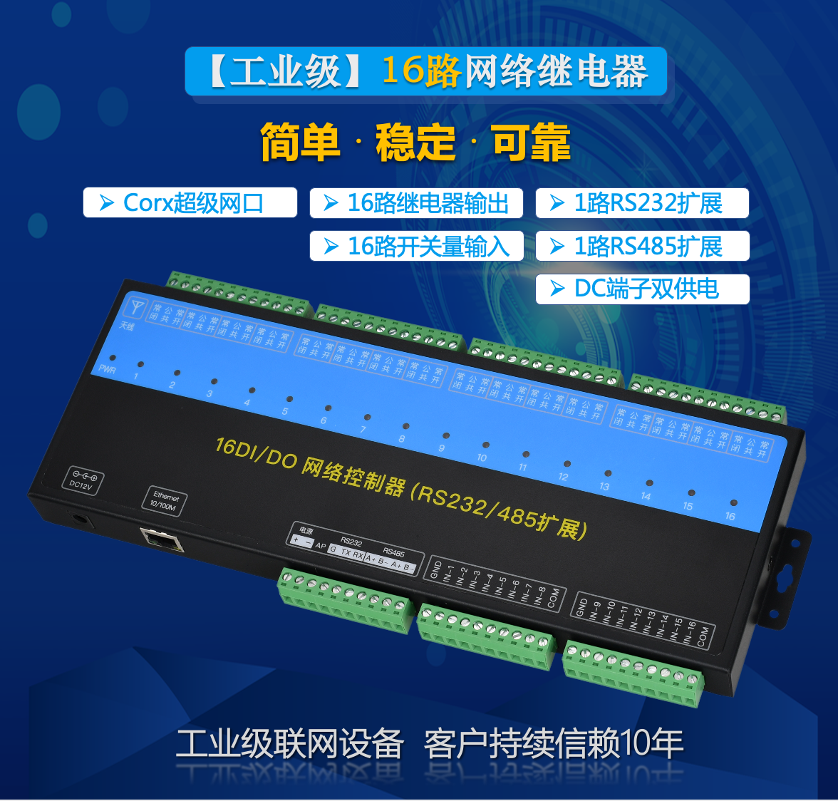 Factory direct network relay control module Switch acquisition input and output control card remote ip 485
